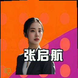 张启航
