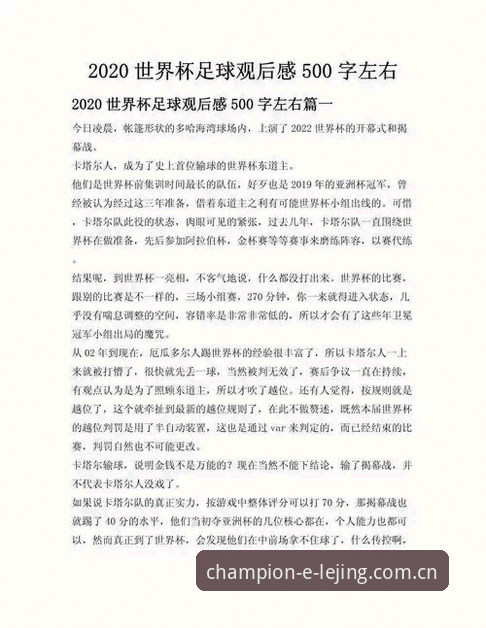 埃梅里欧联杯五冠王深度解析：一位老球迷在乐竞体育平台的观赛心得